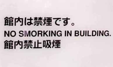 No Smorking
